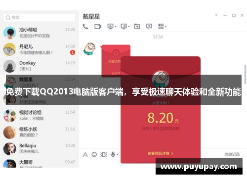 免费下载QQ2013电脑版客户端，享受极速聊天体验和全新功能