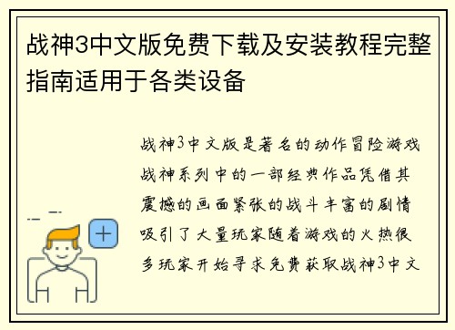 战神3中文版免费下载及安装教程完整指南适用于各类设备