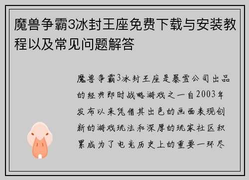 魔兽争霸3冰封王座免费下载与安装教程以及常见问题解答