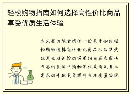 轻松购物指南如何选择高性价比商品享受优质生活体验